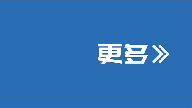 英格拉姆：我们的执行力不够好 我没让球队冷静下来